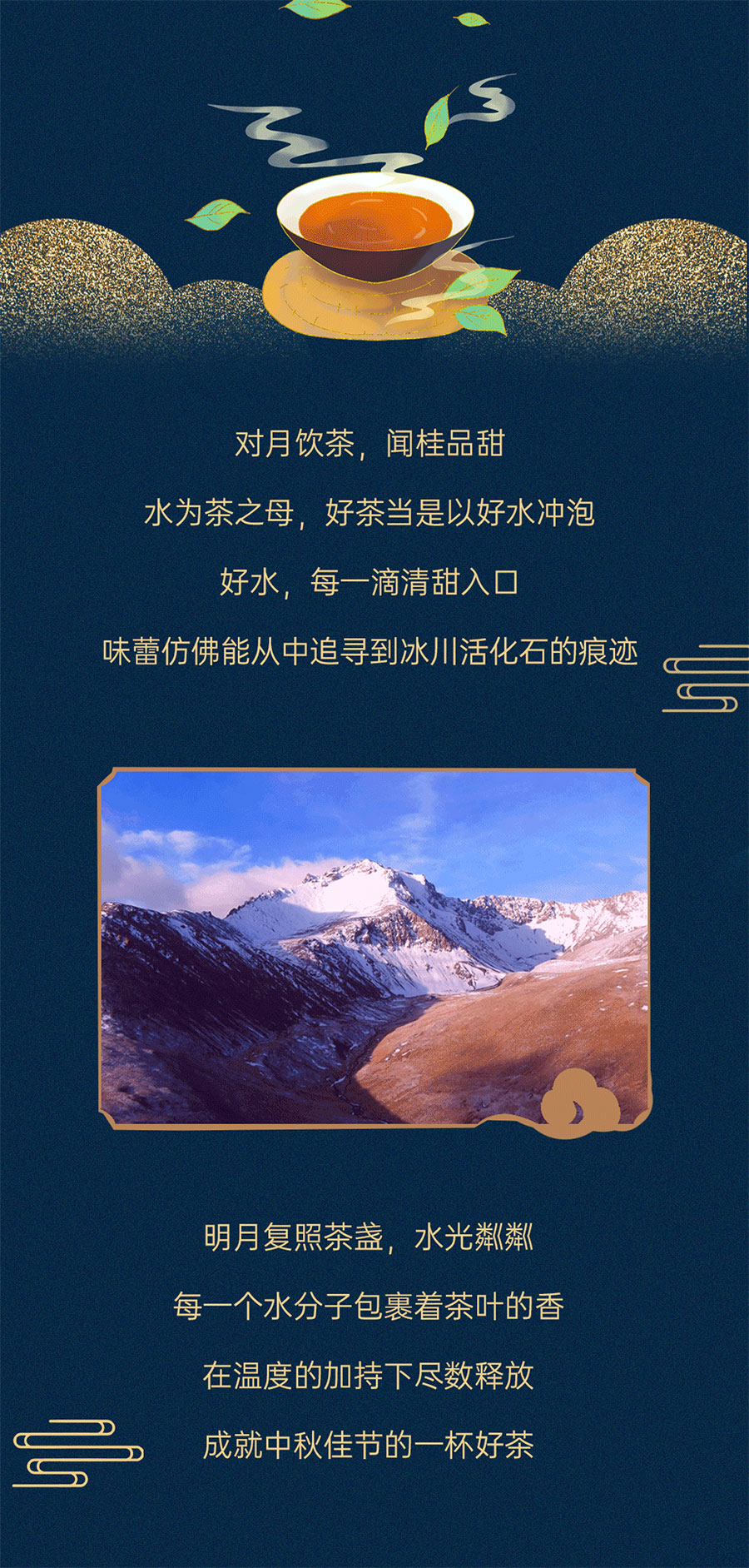 泡茶提香 l 明月出天山，好水伴團圓(圖3)