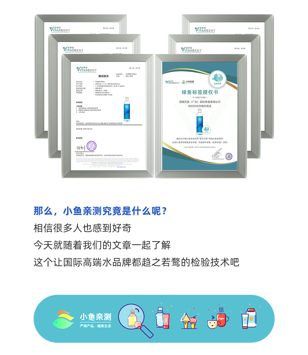 喜訊！SEEONE飲用(yòng)天然水通過諾貝爾技(jì )術檢測！(圖2)