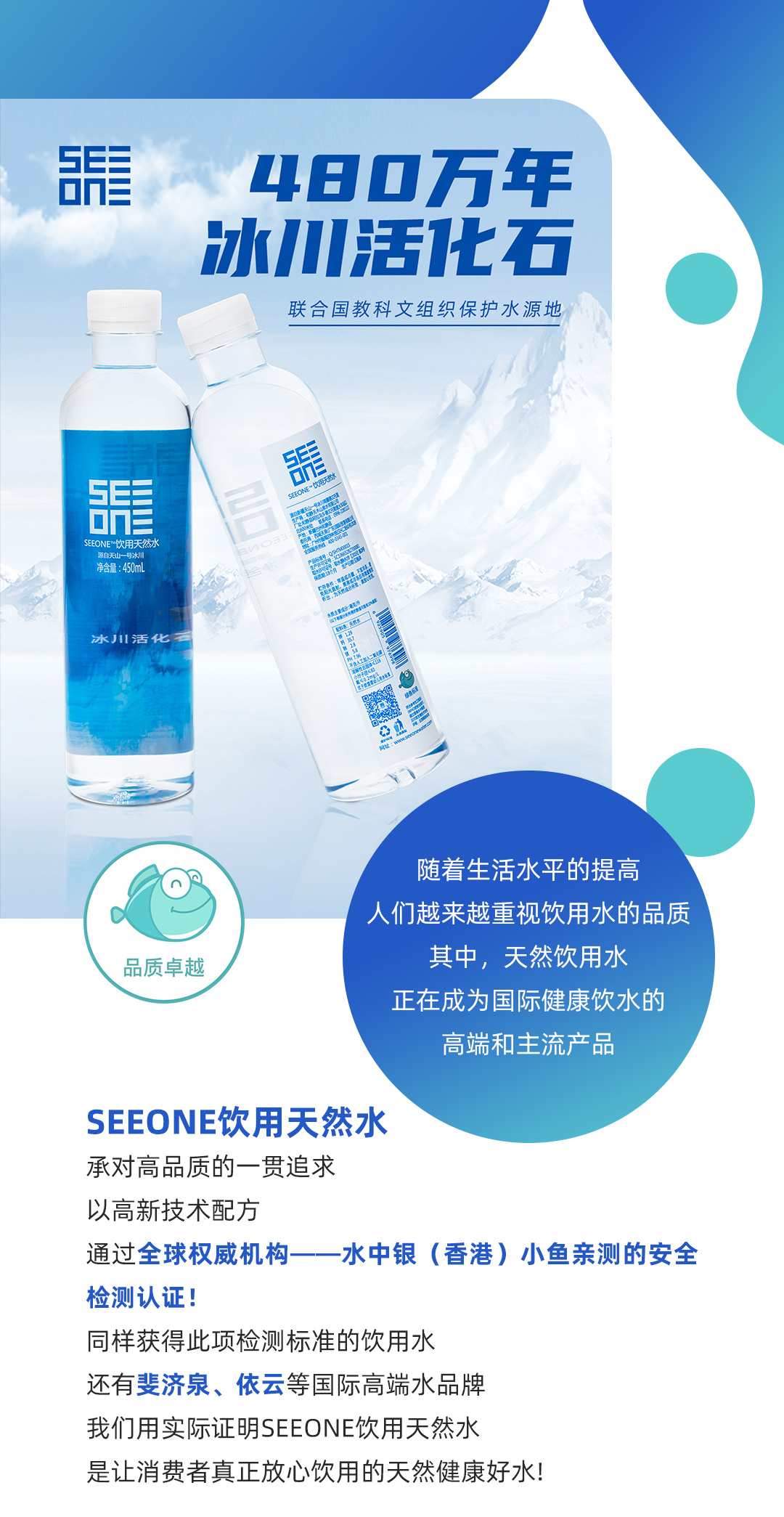 喜訊！SEEONE飲用(yòng)天然水通過諾貝爾技(jì )術檢測！(圖1)