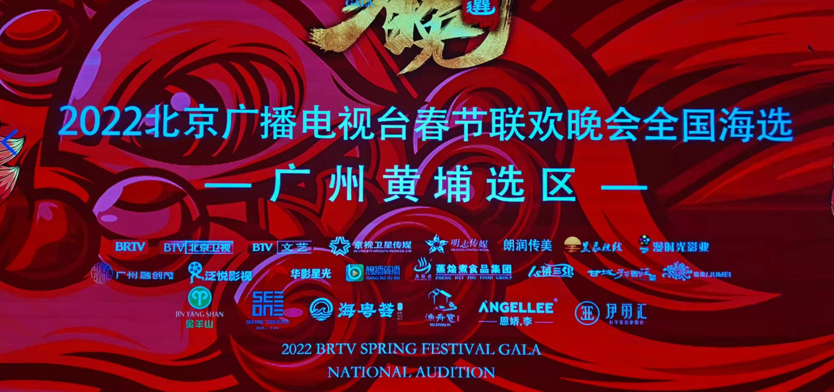 Beijing SATELLITE TV Spring Festival Gala audition cooperation