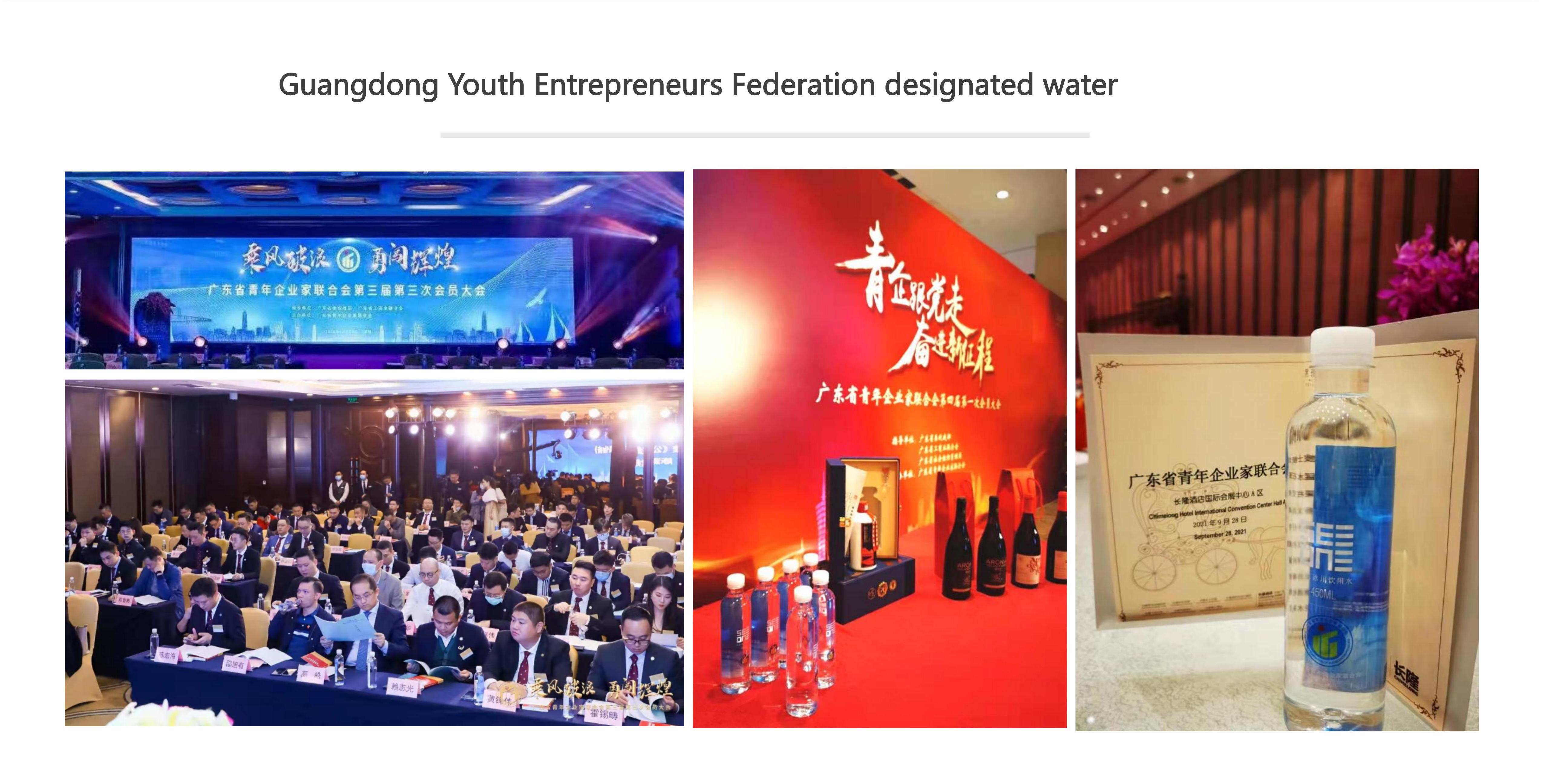 Guangdong Youth Enterprise Association meeting designated water